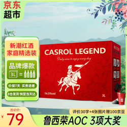 卡露传奇法国进口每日红酒14.5度鲁西荣AOC干红葡萄酒3L整箱礼盒中秋送礼