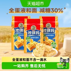 徐福记 糕点减糖沙琪玛香酥鸡蛋味526gx3包营养小吃中式下午茶零食