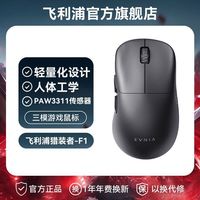 飞利浦 三模游戏鼠标无线蓝牙 paw3311