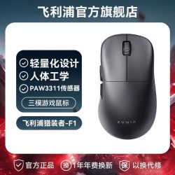 飞利浦 三模游戏鼠标无线蓝牙 paw3311