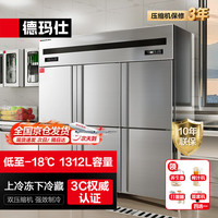 德玛仕 商用六门冰柜立式大容量冰箱雪柜保鲜柜KCD1.6L6-2W六门