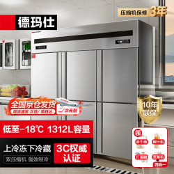 德玛仕 商用六门冰柜立式大容量冰箱雪柜保鲜柜KCD1.6L6-2W六门