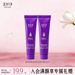 美加净 夜间深层护手霜