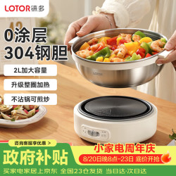LOTOR 徕多电蒸锅多功能电煮锅小电锅电炒锅电火锅家用电锅宿舍迷你泡面锅