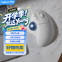 罗技 ERGO M575 2.4G蓝牙 双模无线鼠标 2000DPI 珍珠白