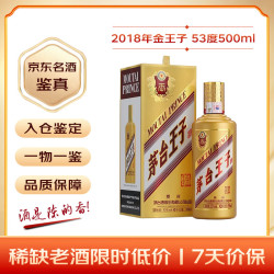 茅台 金王子 2023年 53%vol 酱香型白酒 500ml 单瓶装
