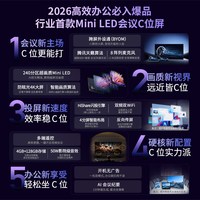 海信 100英寸C位屏新品会议电视平板一体机跨屏外设通MiniLED防眩光显示屏100XP3E-PRO