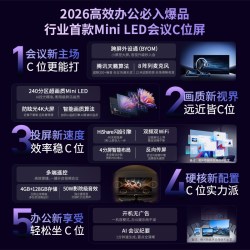 海信 100英寸C位屏新品会议电视平板一体机跨屏外设通MiniLED防眩光显示屏100XP3E-PRO