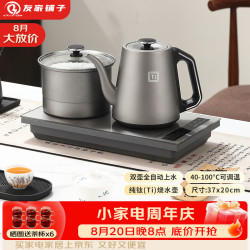 友家铺子 纯钛全自动上水电热水壶 茶台烧水壶 茶桌茶几嵌入式一体机电茶壶泡茶具电茶炉