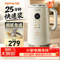九阳 豆浆机新款小型1人-2人破壁家用3-4人用全自动免煮免滤2026升级抗菌内胆巴氏杀菌预约一键清洗