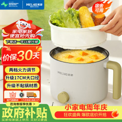 美菱 MeiLing）电煮锅 电蒸锅 1-2人小电锅 多功能学生宿舍小锅泡面锅1.7L电火锅煎涮一体锅