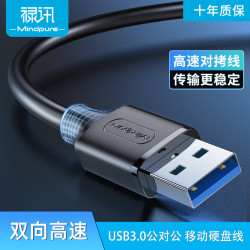 禄讯 无氧铜USB3.0公对公 电脑散热器移动硬盘USB数据双公头 US101 USB3.0公对公 0.5米
