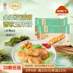 陶陶居 广州茶楼点心夜宵儿童早餐玉米饼480g 共12个