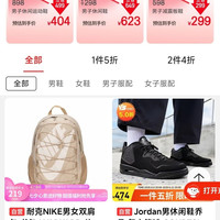 京东 耐克 爆款1件5折 2件4折