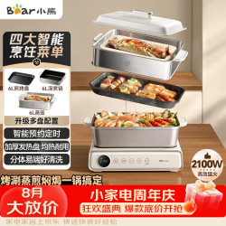 小熊 电火锅火锅专用锅电煮锅多功能锅烤肉电热锅分体家用5-8人多功能一体电锅电蒸锅多用途料