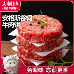 大希地 黑椒味轻调理牛肉饼 1.2kg 烧烤食材