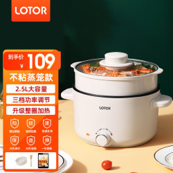 LOTOR 电炒锅电煮锅迷你小电锅电火锅学生宿舍煮面锅家用多功能电热锅电煎锅