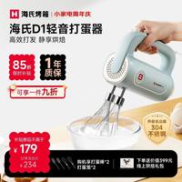 海氏 D1打蛋器电动大功率304不锈钢棒烘焙多功能手持搅拌器家用奶油打发器四棒四档