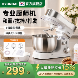 HYUNDAI 厨师机和面机家用2026新款揉面醒面发面一体机全自动多功能打蛋器奶油机搅拌料理