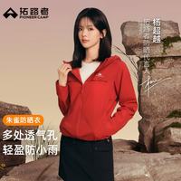 拓路者 杨超越同款朱雀防晒衣女夏户外透气防紫外线防晒服外套连帽皮肤衣