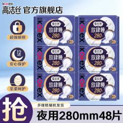 高洁丝 放肆睡棉柔丝薄夜用卫生巾 280mm 48片