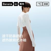 Bananain/蕉内 凉皮502UVPro 防紫外线冰袖