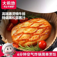 大希地 高端黑松露酱惠灵顿牛排面包 酥皮 空气炸锅食材 早餐145g*3个