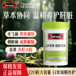 斯维诗 奶蓟草护肝片120片 熬夜加班应酬常备
