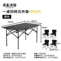 月逸清辉 户外可折叠月亮椅露营钓鱼椅一件收纳出行桌椅套装躺椅午休椅装备