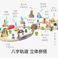 Hape E7331 世界大冒险火车轨道 木质拼装配件
