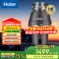 海尔 垃圾处理器厨房厨余粉碎机 遇阻反转 大功率自动关机  LD820大功率旗舰款