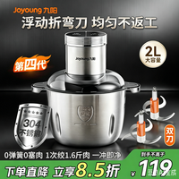 九阳 绞肉机家用不锈钢 绞馅机电动碎肉机辅食机家庭绞肉绞菜多功能 双刀打肉馅机