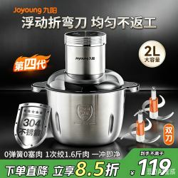 九阳 绞肉机家用不锈钢 绞馅机电动碎肉机辅食机家庭绞肉绞菜多功能 双刀打肉馅机