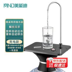美能迪 MND）桶装水电动抽水器上水器自动款充电式出水纯净水大桶水插电式矿泉水饮水机神器吸水泵 充电款