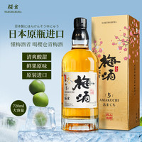 樱仓 日本原瓶进口青梅酒  11度 720ML*双瓶装