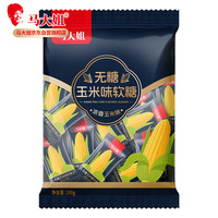 马大姐 无糖玉米味软糖 200g/袋 约16颗 不添加蔗糖