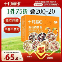十月稻田 30日五谷杂粮粥礼盒 9斤(150g*30袋) 八宝粥米独立包装送礼福利