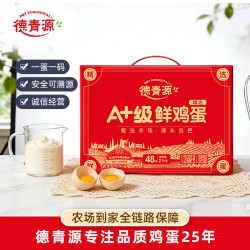 德青源 A+级鲜鸡蛋 48枚