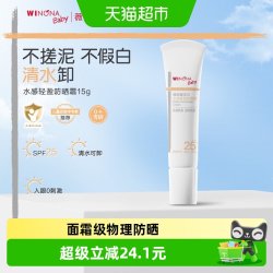 薇诺娜宝贝 婴儿舒润防晒乳 SPF25 50g