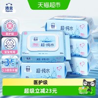 移动端、88VIP:洁云 湿巾 80抽*5包