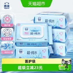 洁云 湿巾 80抽*5包