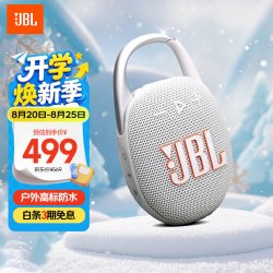JBL CLIP5 户外便携蓝牙音箱 月光白