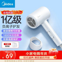 美的 负离子恒温护发 电吹风  极地白