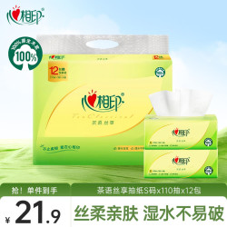 心相印 抽纸茶语丝享3层110抽*12包S码 提装卫生纸纸巾