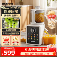 EdenPURE 原汁机 渣汁分离156mm口径大容量四段压榨汁机家用高端多功能果汁机水果蔬菜 EDC-J3