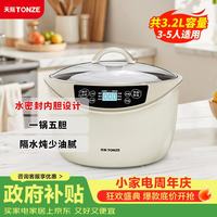 天际 电炖锅隔水炖锅煲汤锅煮粥炖汤锅熬粥燕窝养生锅智能预约白瓷一锅5胆 GSD-323GC 3.2L