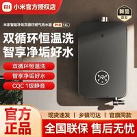 小米 米家净垢双循环燃气热水器16L P10家用增压恒温静音零冷水