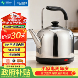美菱 MeiLing）电水壶电热水壶热水壶家用恒温调奶冲奶304不锈钢烧自动断电水壶6L大容量烧水壶