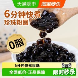 舒可曼 黑珍珠粉圆500g快煮珍珠黑糖珍珠红糖琥珀
