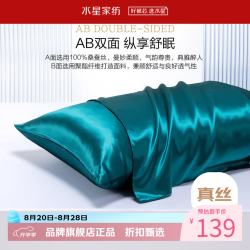 水星家纺 100%桑蚕丝枕面枕套真丝枕罩枕头套（单只装)